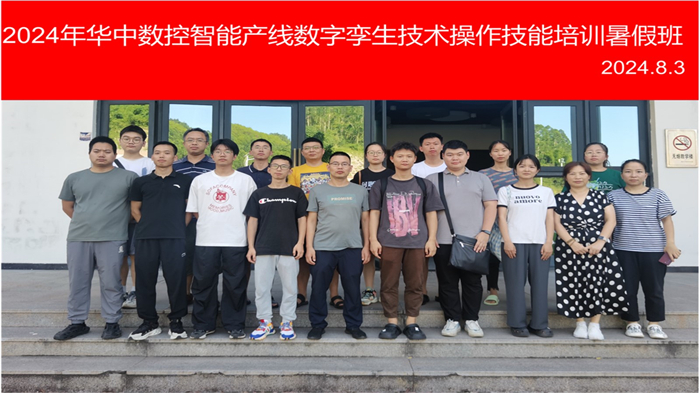 电气工程与智能制造学院教师暑期参加“华中数控智能产线数字孪生技术操作技能”培训