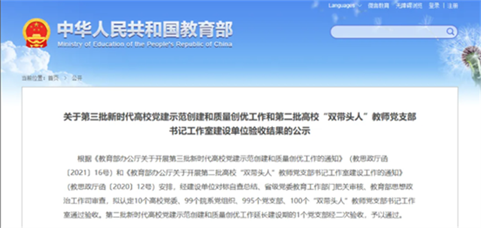 重庆城科建筑与土木工程学院学生第二党支部通过第三批全国党建工作样板支部建设单位验收