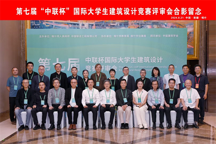 重庆城科建筑与土木工程学院师生在第七届“中联杯”国际大学生建筑设计竞赛中斩获魁首