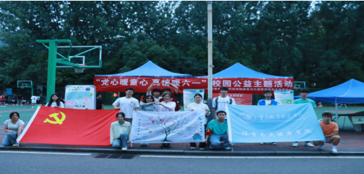 【公益之声】重庆城市科技学院“党心暖童心·真情暖六一”校园公益主题活动