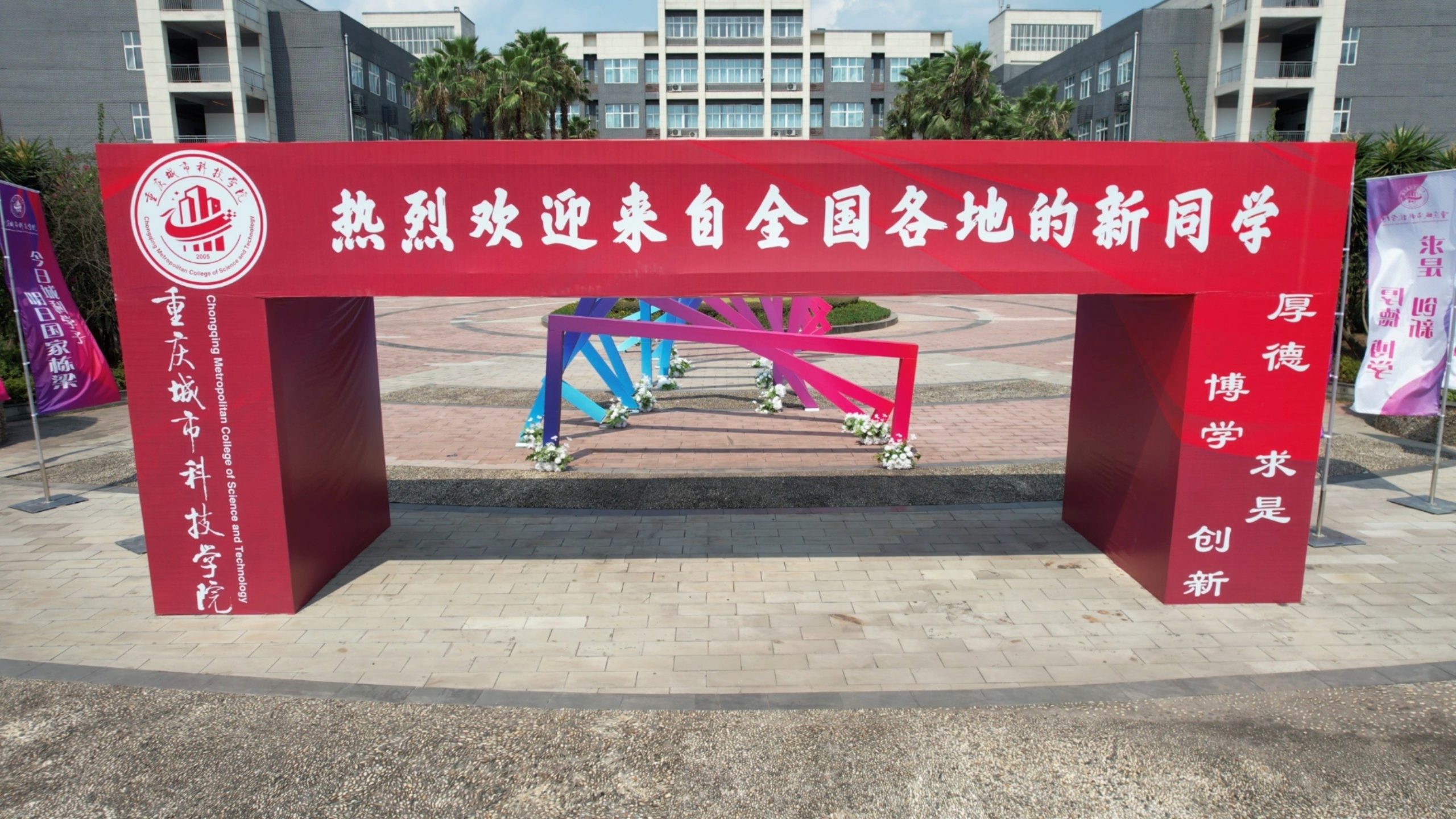 多图直击重庆城科2024级新生报到现场
