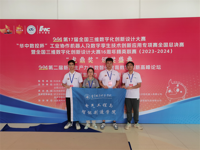 电气工程与智能制造学院学子在第17届全国三维数字化创新设计大赛中荣获全国三等奖