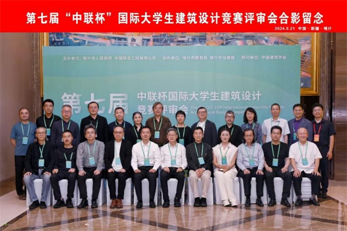 喜报 | 重庆城科建筑与土木工程学院师生在第七届“中联杯”国际大学生建筑设计竞赛中斩获魁首！
