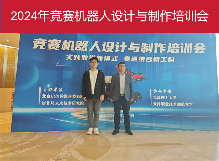电气工程与智能制造学院参加中国大学生工创大赛机器人设计与制作培训班