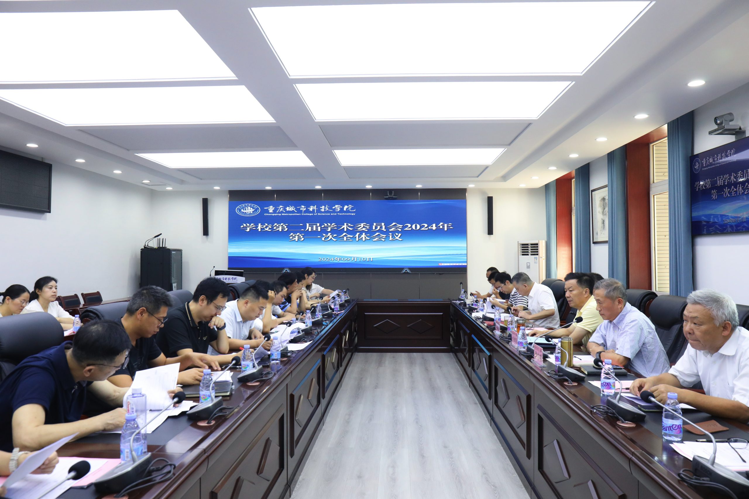 重庆城市科技学院召开2024年学术委员会第一次全体委员会议