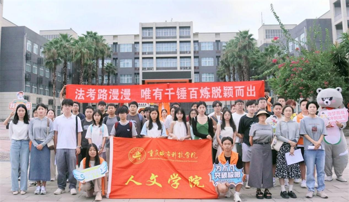 人文学院举行2024年法律职业资格考试送考仪式