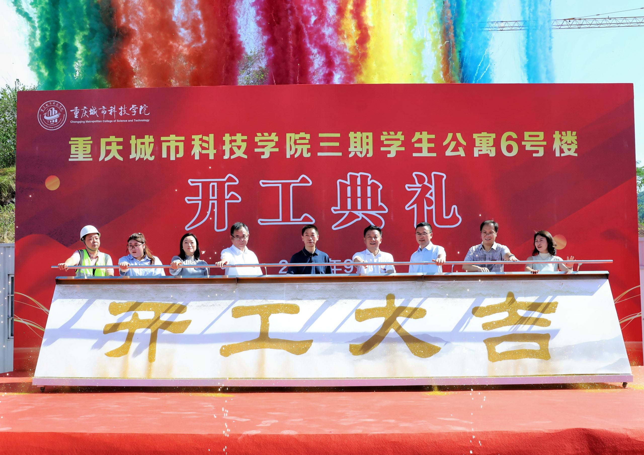 永川区政府副区长李世红一行到校调研并参加三期学生公寓6号楼开工典礼