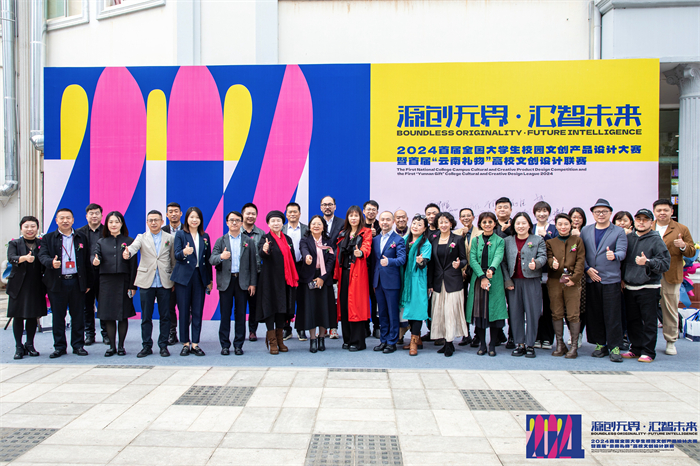 艺术与传媒学院参加2024首届全国大学生校园文创产品设计大赛启动仪式