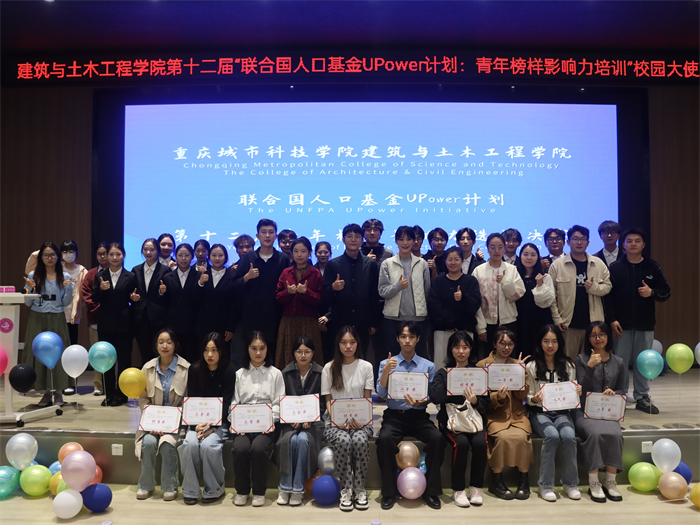 建筑与土木工程学院第十二届“联合国人口UPower计划:青年榜样影响力培训”校园大使选拔赛决赛圆满举行