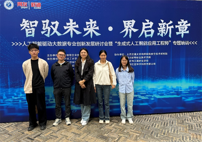 新E代数字智能信息技术产业学院组织教师参加人工智能驱动大数据专业创新发展研讨会