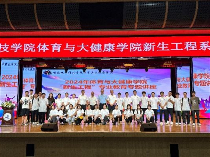 体育与大健康学院开展新生工程入学教育