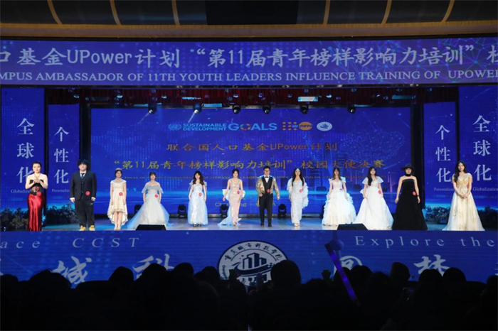 重庆城科“联合国人口基金UPower计划：第十二届青年榜样影响力选拔大赛”来啦！