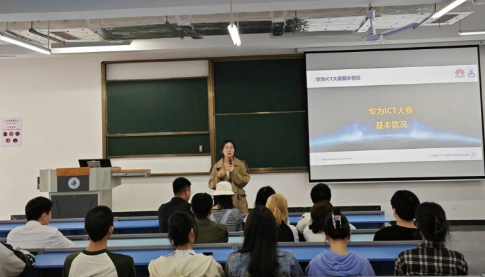 人工智能与大数据学院举办第九届华为ICT大赛宣讲会