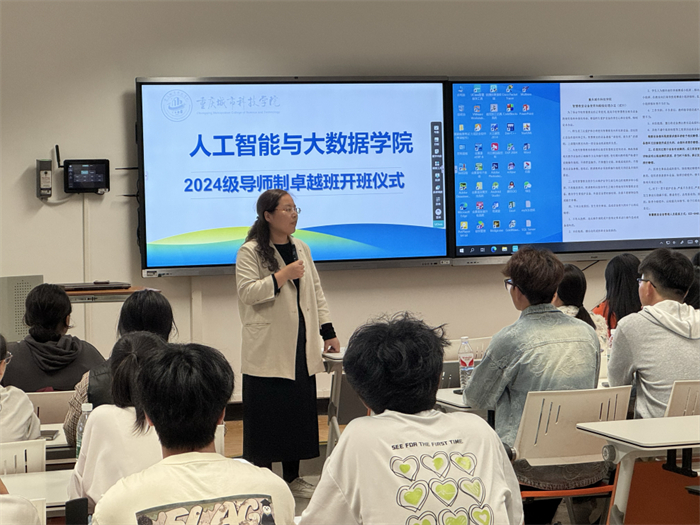 人工智能与大数据学院2024级导师制卓越班开班仪式