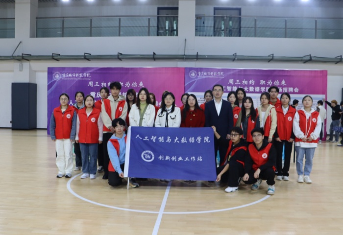 重庆城市科技学院人工智能与大数据学院2025届毕业生秋季双选会圆满举行