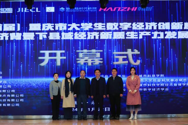 【央广网】重庆城科举行大学生创新应用大赛与县域经济研讨会