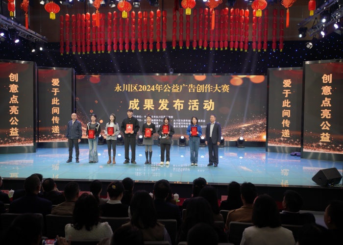 艺术与传媒学院学生在永川区2024年公益广告创作大赛斩获佳绩