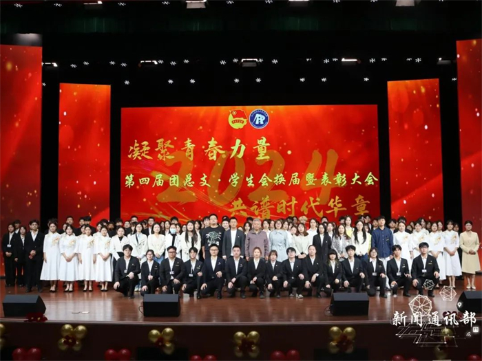 人工智能与大数据学院第四届团总支学生会换届暨表彰大会圆满举行
