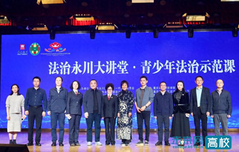 【人民日报】重庆市永川区青少年法治宣传教育活动在重庆城市科技学院开展