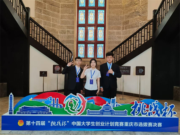 电气工程与智能制造学院在第十四届“挑战杯”中国大学生创业计划竞赛重庆市选拔赛中斩获佳绩