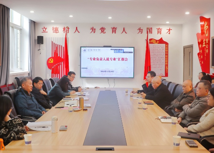 重庆城科召开专业负责人说专业汇报会