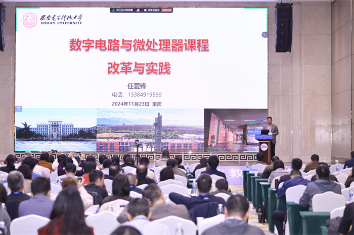 电气工程与智能制造学院教师赴重庆参加 第九届全国高校电子信息类专业教学论坛