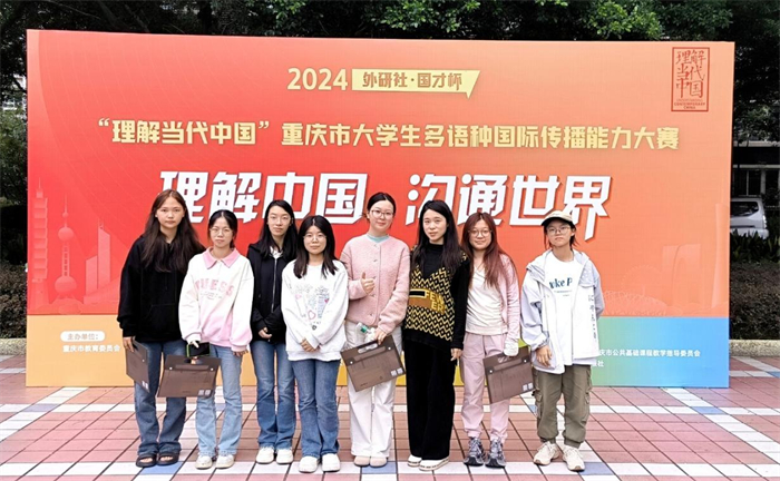 城科学子在2024“外研社·国才杯”“理解当代中国”全国大学生外语能力大赛省赛中取得佳绩