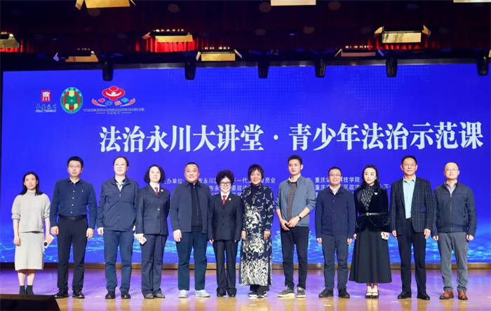 永川区“关爱明天，普法先行”青少年法治宣传教育活动在重庆城市科技学院顺利开展