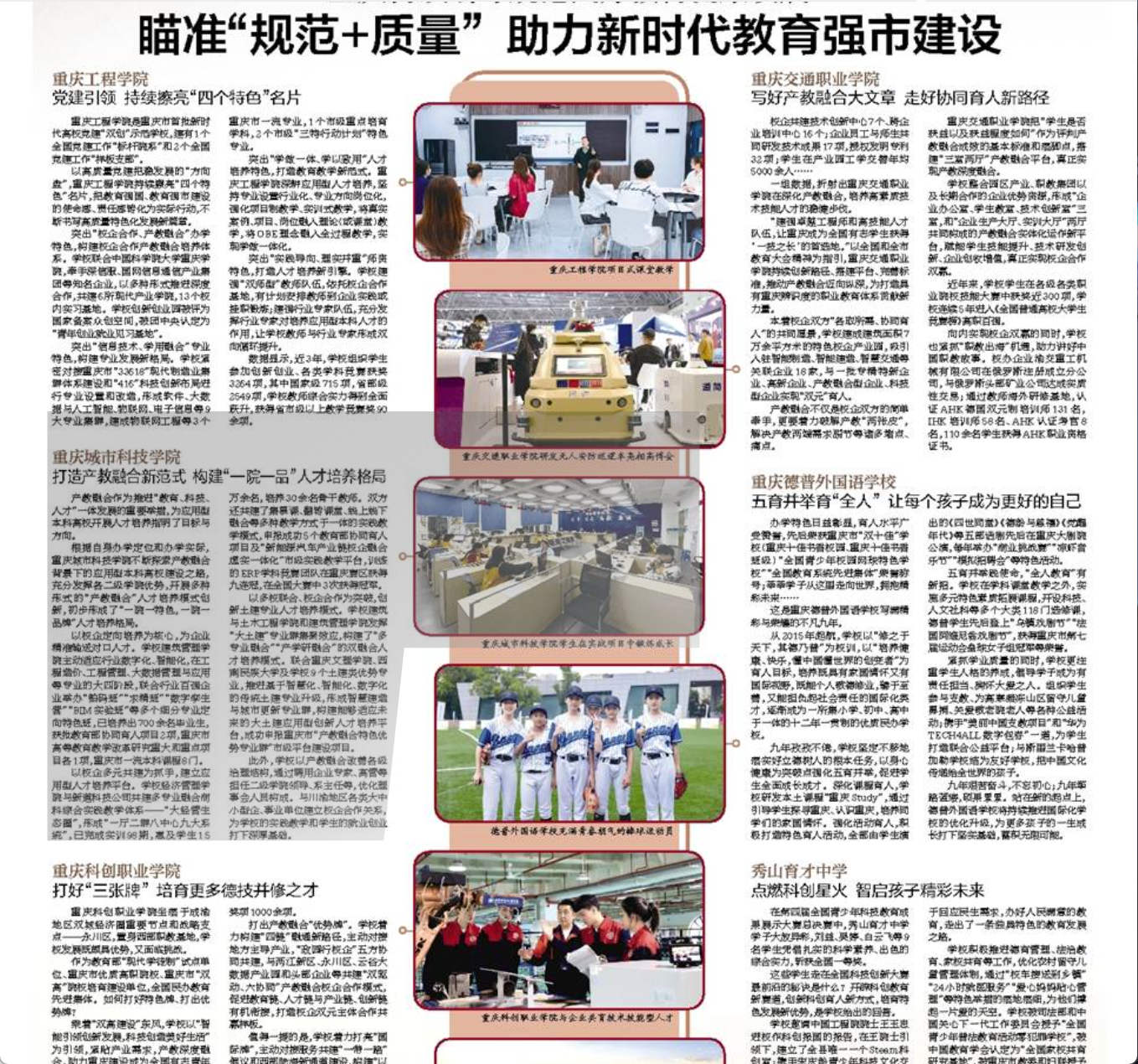 【重庆日报】打造产教融合新范式 构建“一院一品”人才培养格局