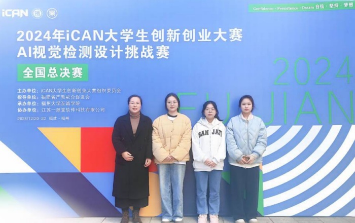 iCAN大学生创新创业大赛AI视觉检测设计挑战赛暨学科交叉与人工智能技术创新应用研讨会圆满落幕