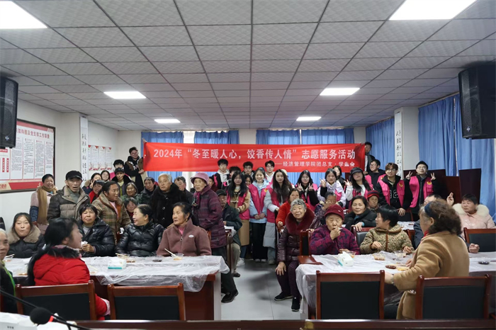 经济管理学院顺利开展“冬至暖人心，饺香传人情”主题公益活动