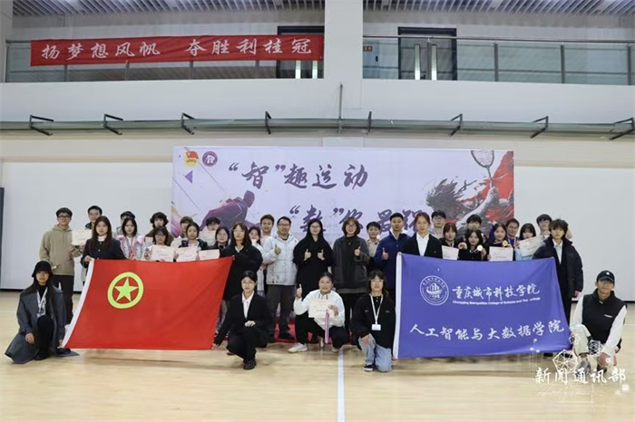 人工智能与大数据学院“智羽杯”羽毛球决赛暨闭幕式圆满结束