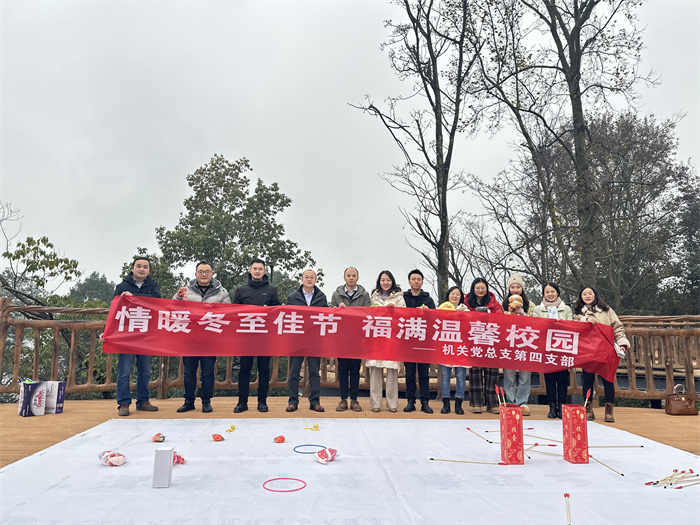 机关四支部开展冬至主题党日活动