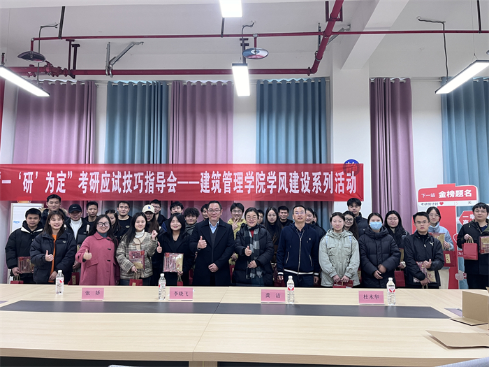 建筑管理学院为2025届考研学子开展考研应试技巧指导暨慰问活动