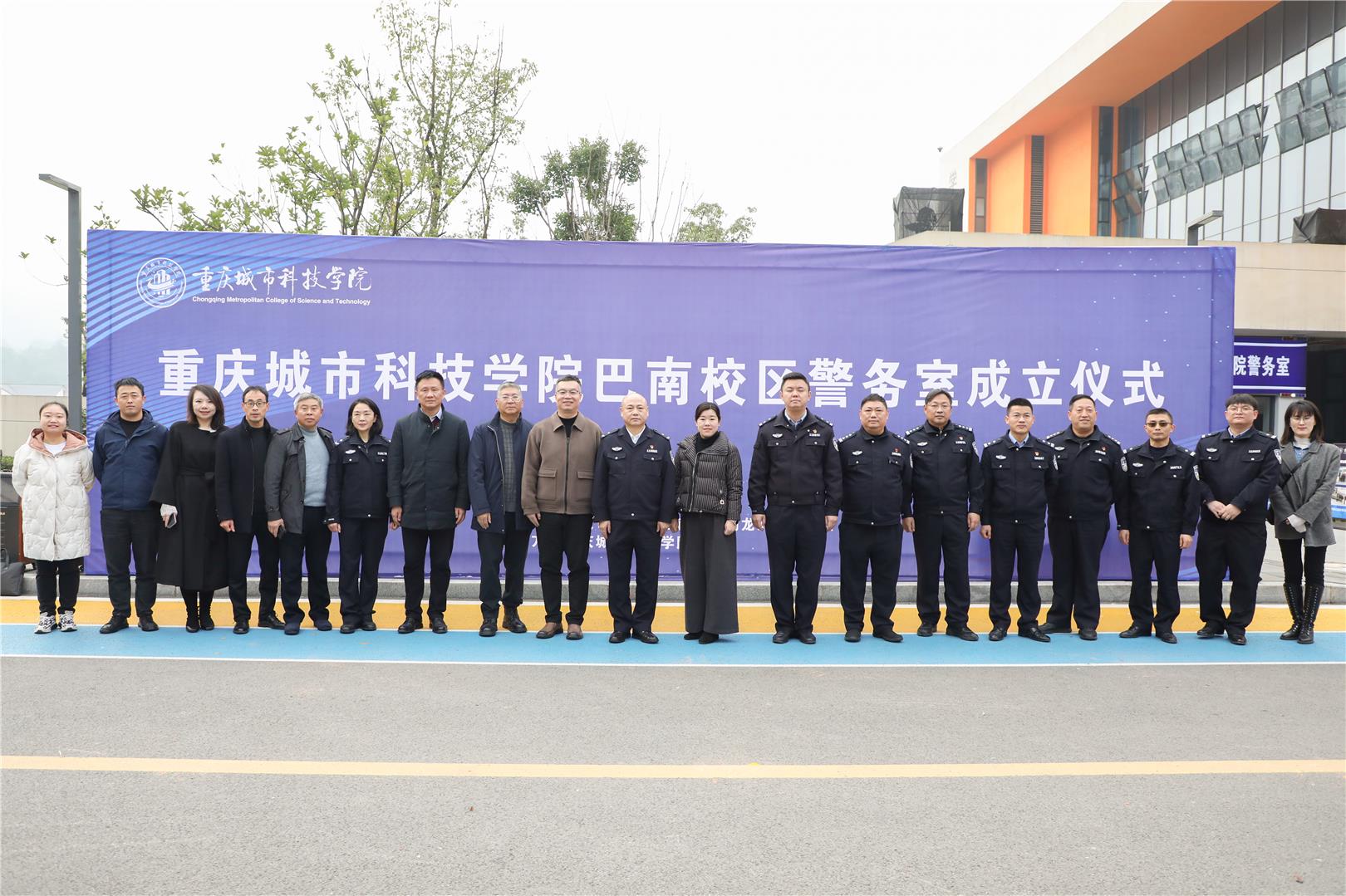 【巴南区融媒体中心】重庆城市科技学院巴南校区警务室揭牌