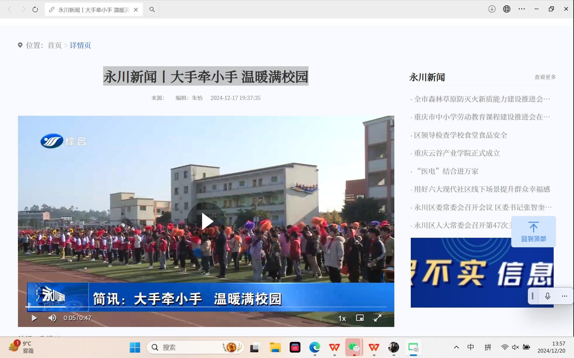 【永川新闻】大手牵小手 温暖满校园