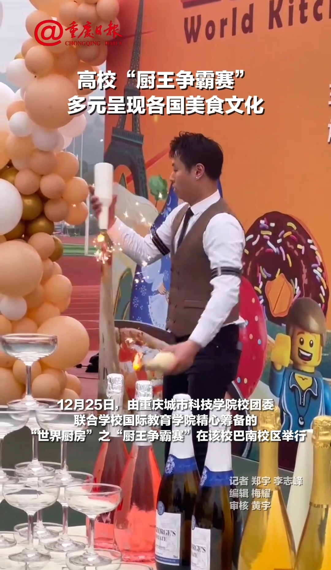 【重庆日报】高校“厨王争霸赛” 多元呈现各国美食文化