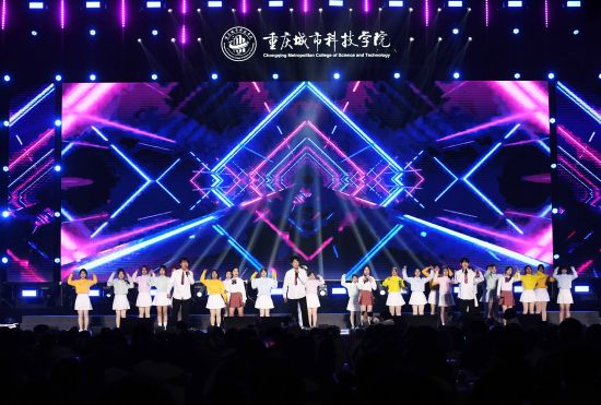 【中国新闻网】重庆城市科技学院举行元旦晚会迎新年