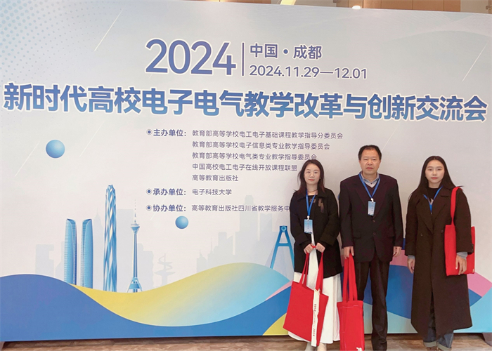 电气工程与智能制造学院代表赴四川成都参加2024新时代高校电子电气教学改革与创新交流会