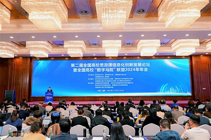 马克思主义学院教师参加第二届全国高校思政课信息化创新发展论坛 暨全国高校数字马院联盟2024年年会