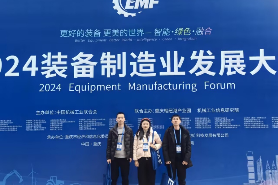 电气工程与智能制造学院开展2024年装备制造业发展大会