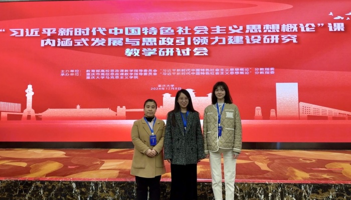 马克思主义学院教师参加习近平新时代中国特色社会主义思想概论课内涵式发展与思政引领力建设教学研讨会