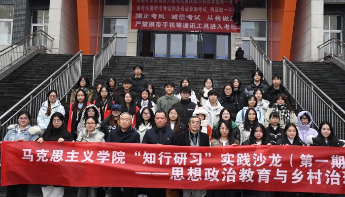 马克思主义学院“知行研习”实践沙龙开班式暨第一期活动圆满举行