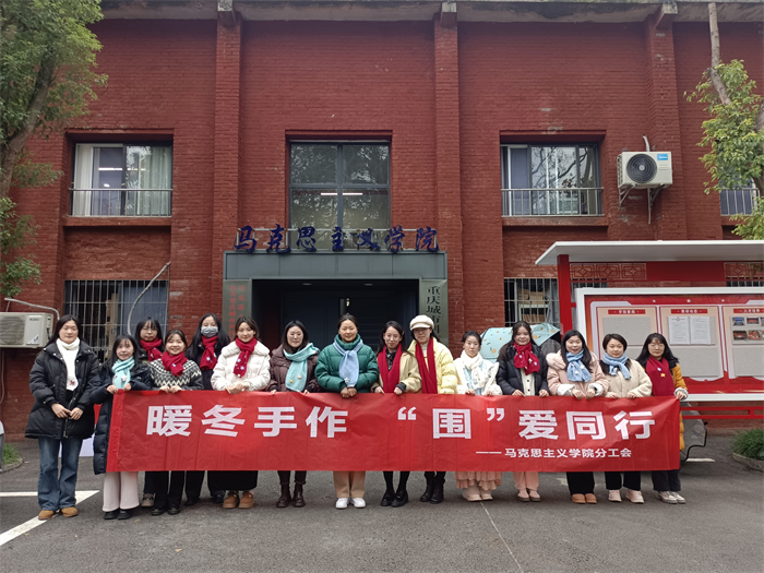 马克思主义学院分工会送温暖活动圆满结束