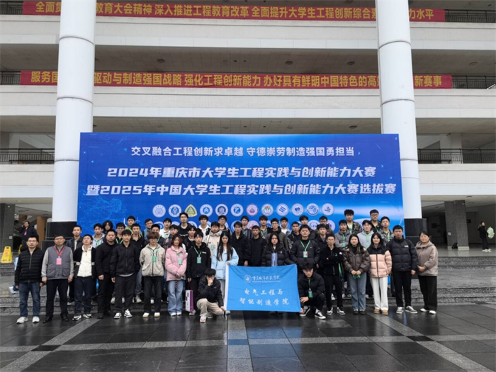 喜报！城科学子在2024重庆市大学生工程实践与创新能力大赛中荣获佳绩