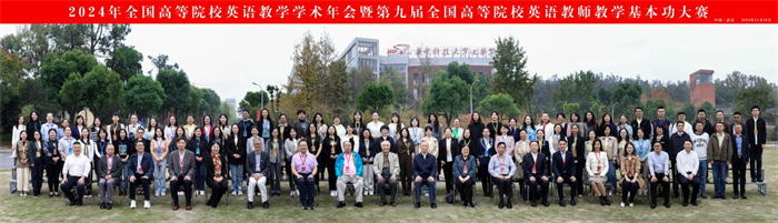 人文学院教师参加第九届全国高等院校英语教师教学基本功大赛再结硕果