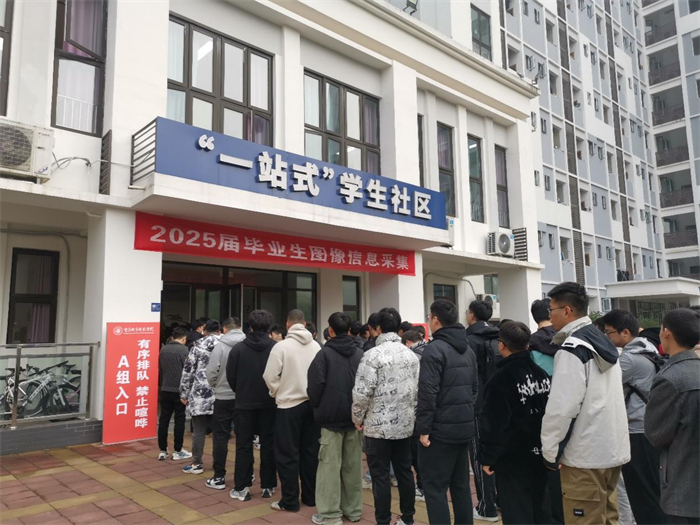 重庆城市科技学院 2025届毕业生图像信息采集工作圆满完成