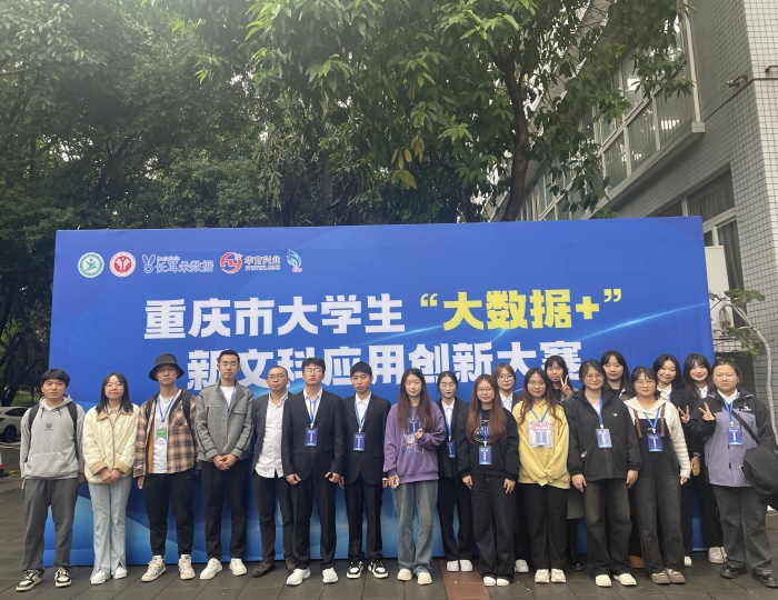 城科学子在2024年重庆市大学生“大数据+”新文科应用创新大赛获奖再创新高