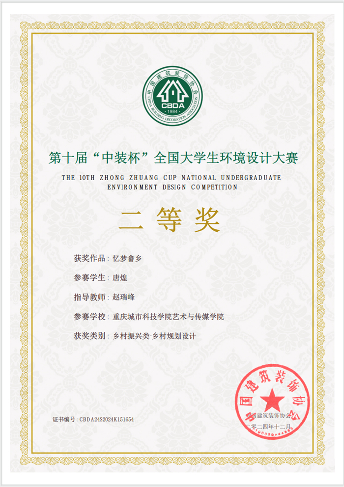 喜报！艺术与传媒学院学子在第十届“中装杯”全国大学生环境设计大赛中斩获佳绩