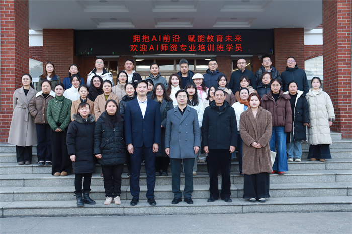 人工智能与大数据学院参加“拥抱AI前沿，赋能教育未来”AI师资专业培训
